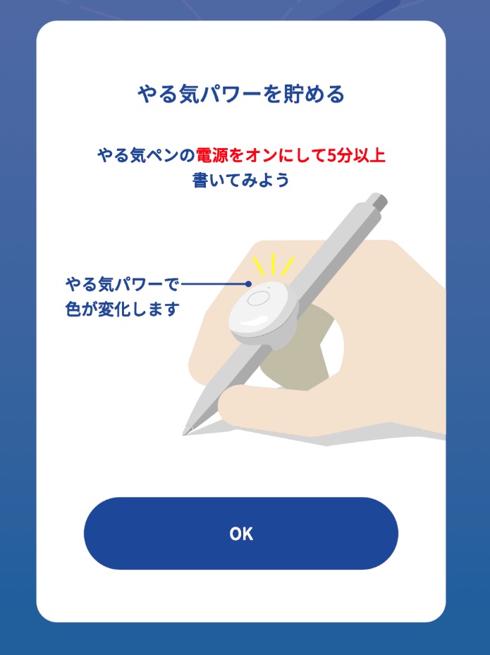 大人のやる気ペンやる気パワーを貯める