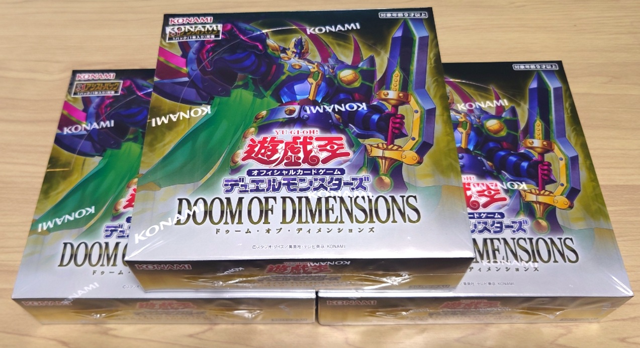 ドゥームオブディメンションズ3箱