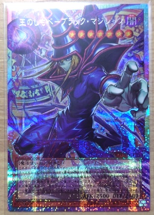 王のしもべーブラック・マジシャン